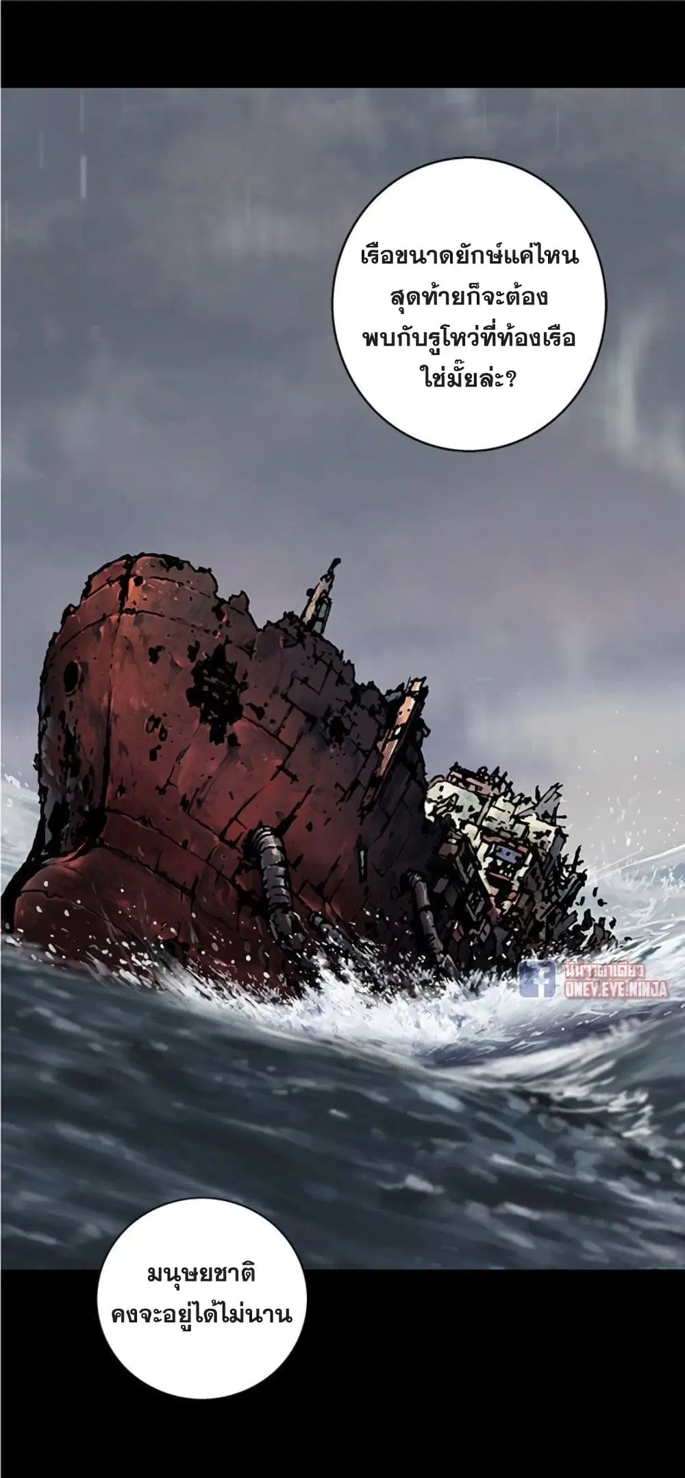 Leviathan ตอนที่ 110 หน้า 20