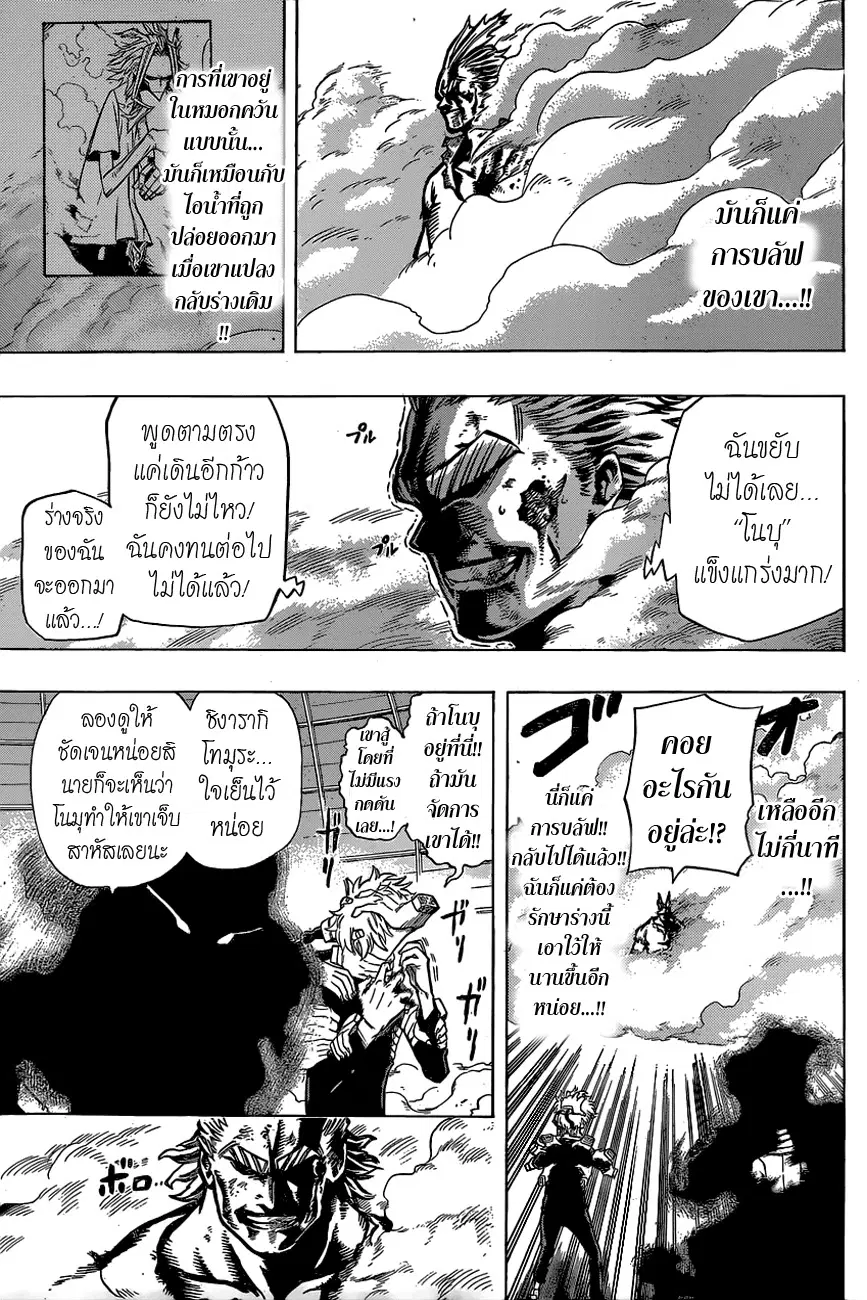My Hero Academia ตอนที่ 20 หน้า 7