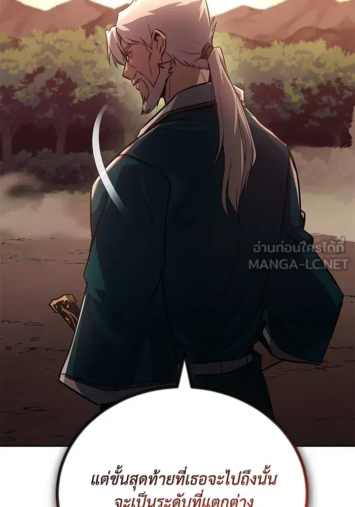 The Lazy Lord Masters the Sword ตอนที่ 109 หน้า 18