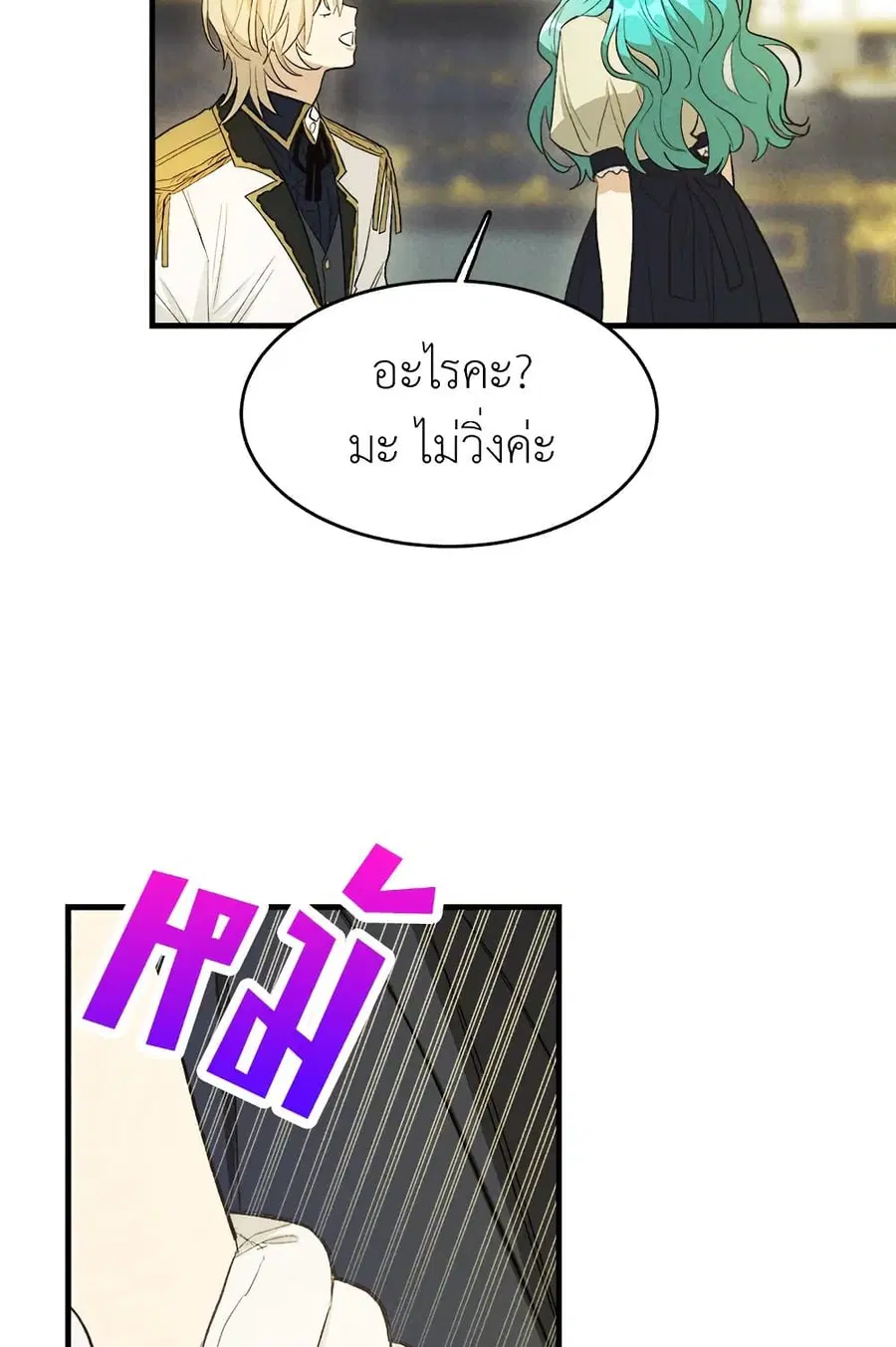 The Young Lady Is a Royal Chef ตอนที่ 39 หน้า 10