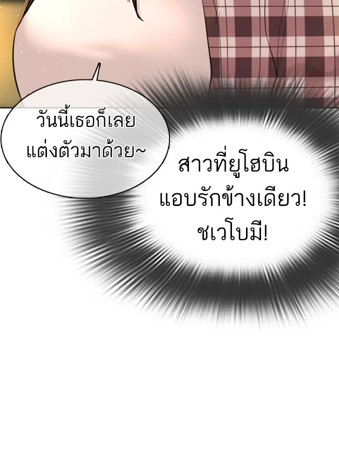 How to Fight ตอนที่ 51 หน้า 67