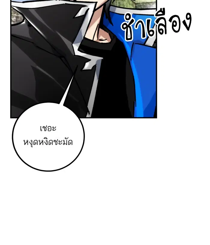 Return to Player ตอนที่ 59 หน้า 70