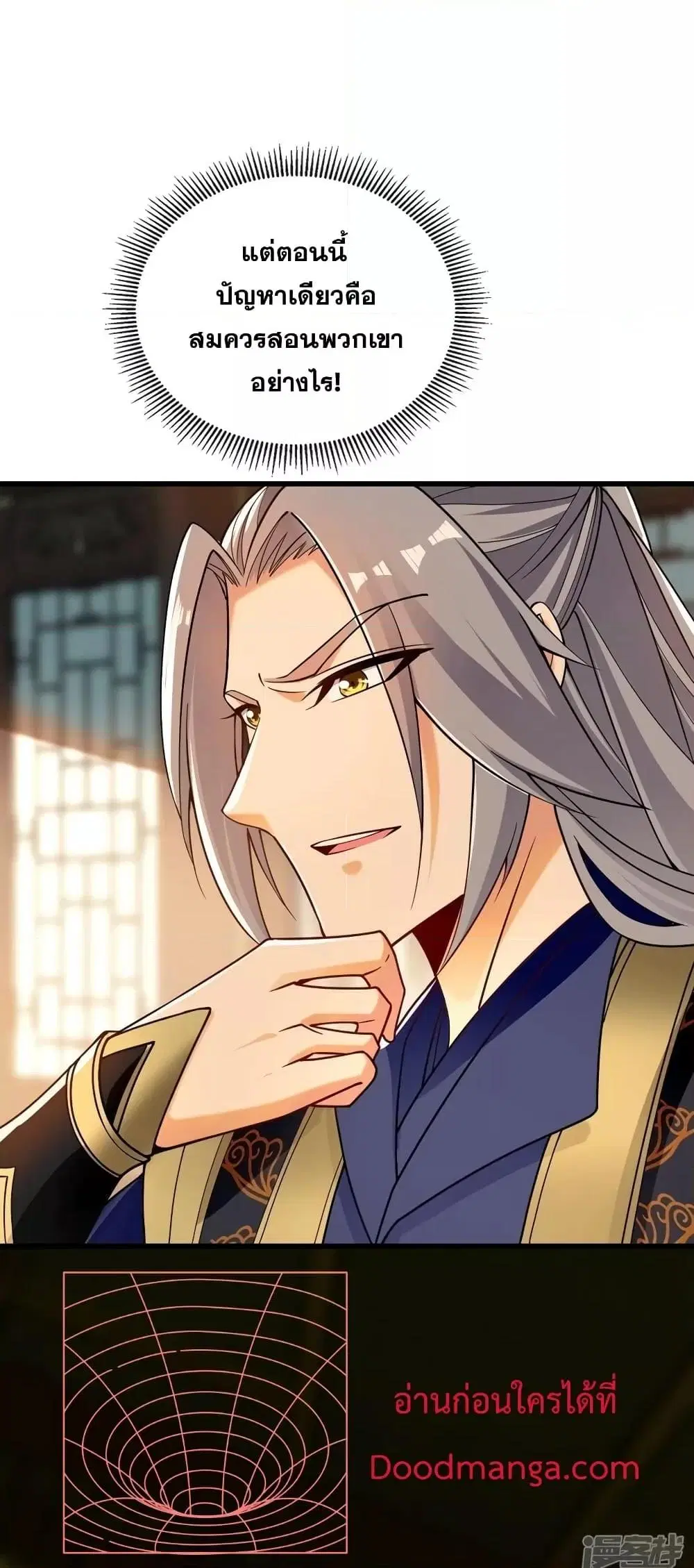 The Ten Great Emperors At The Beginning Are All My Apprentices ตอนที่ 71 หน้า 27