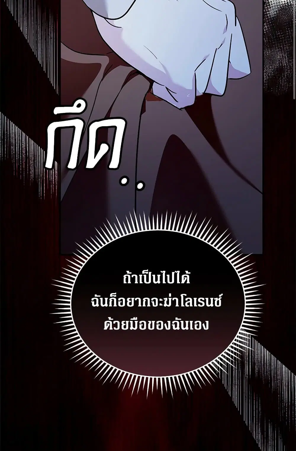 The Villainess Lives Again ตอนที่ 222 หน้า 27