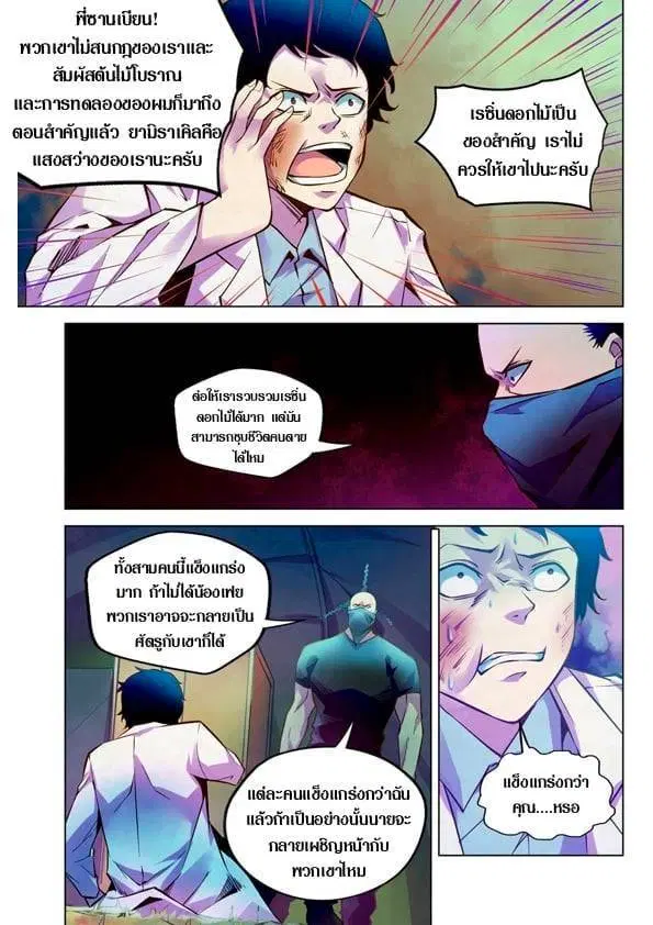 The Last Human ตอนที่ 217 หน้า 13