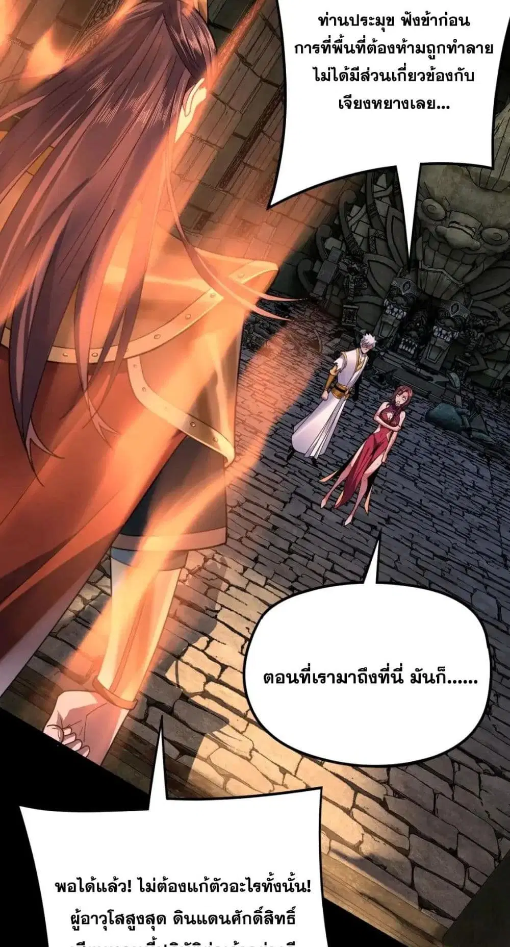 Villain is here ตอนที่ 112 หน้า 44