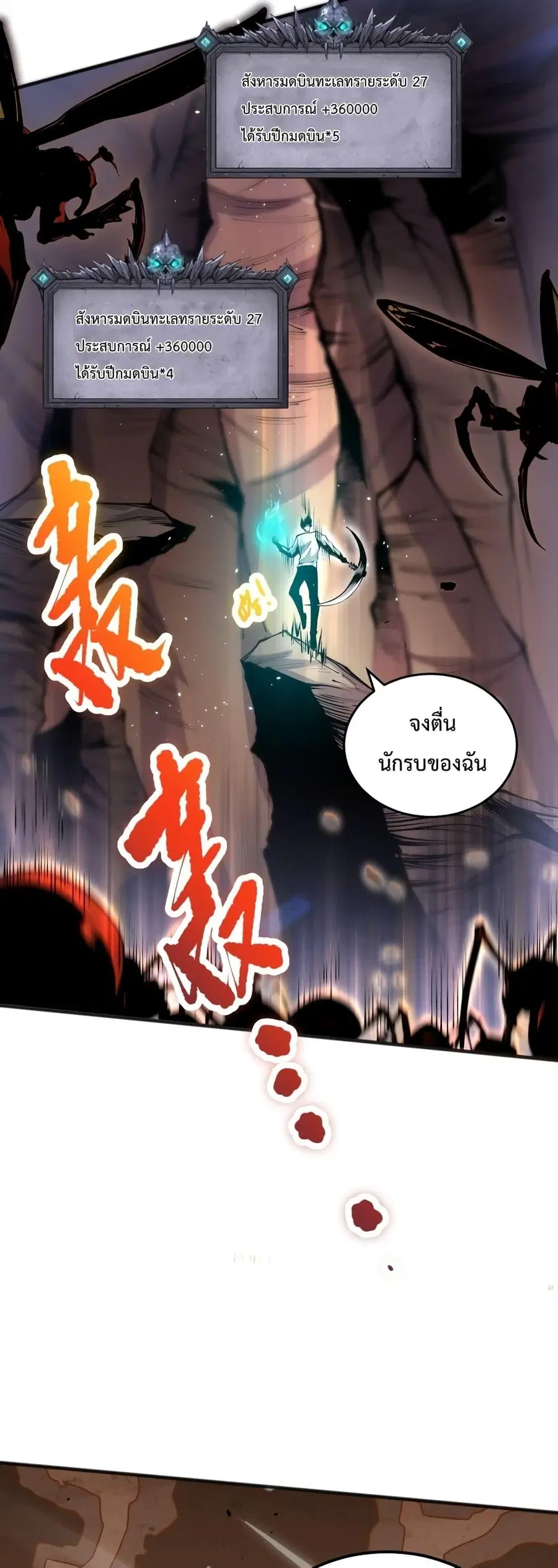 Necromancer King of The Scourge ตอนที่ 26 หน้า 27