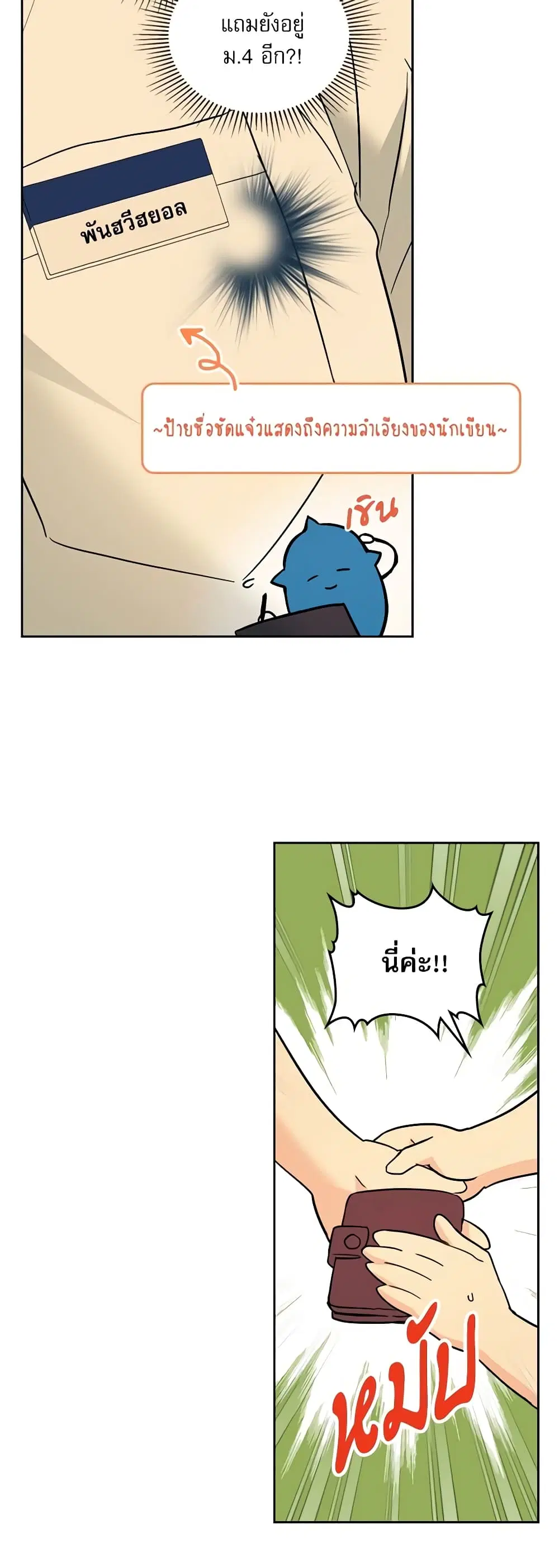 My Life as an Internet Novel ตอนที่ 161 หน้า 27