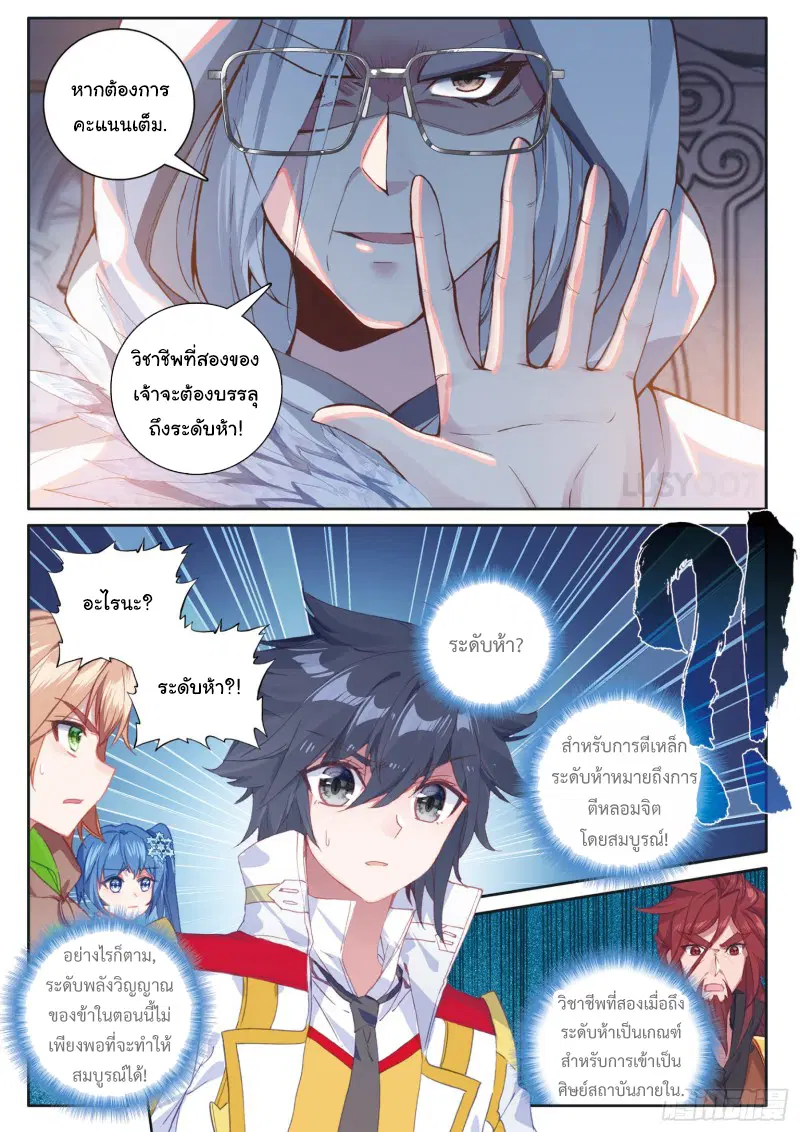 Douluo Dalu III: Longwang Chuanshuo ตอนที่ 164 หน้า 7