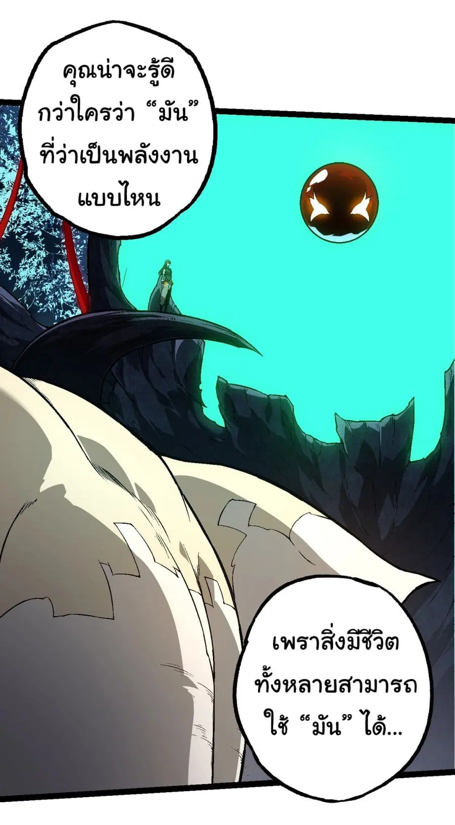 Evolution Begins With A Big Tree ตอนที่ 164 หน้า 22