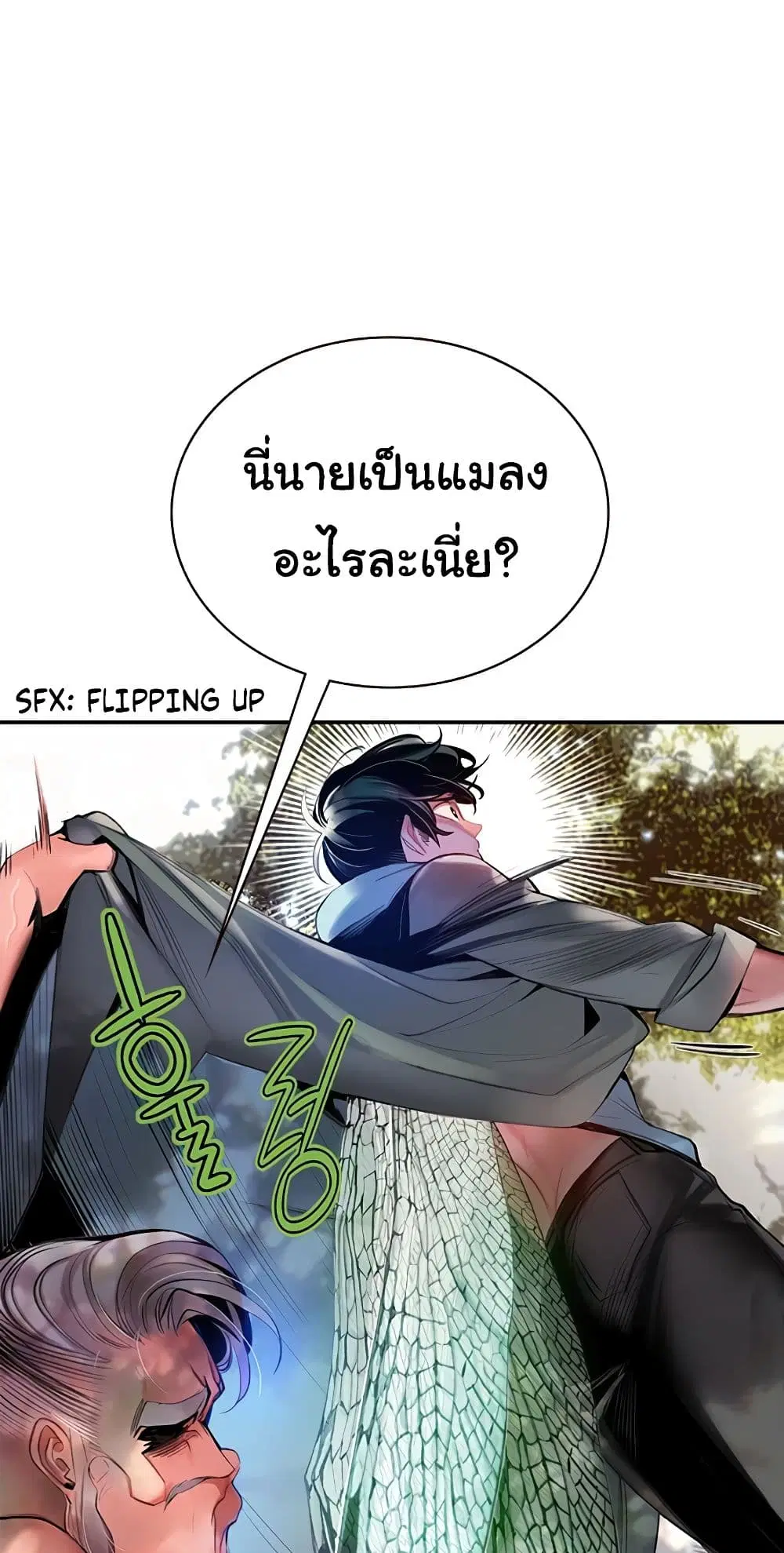 Jungle Juice ตอนที่ 3 หน้า 22