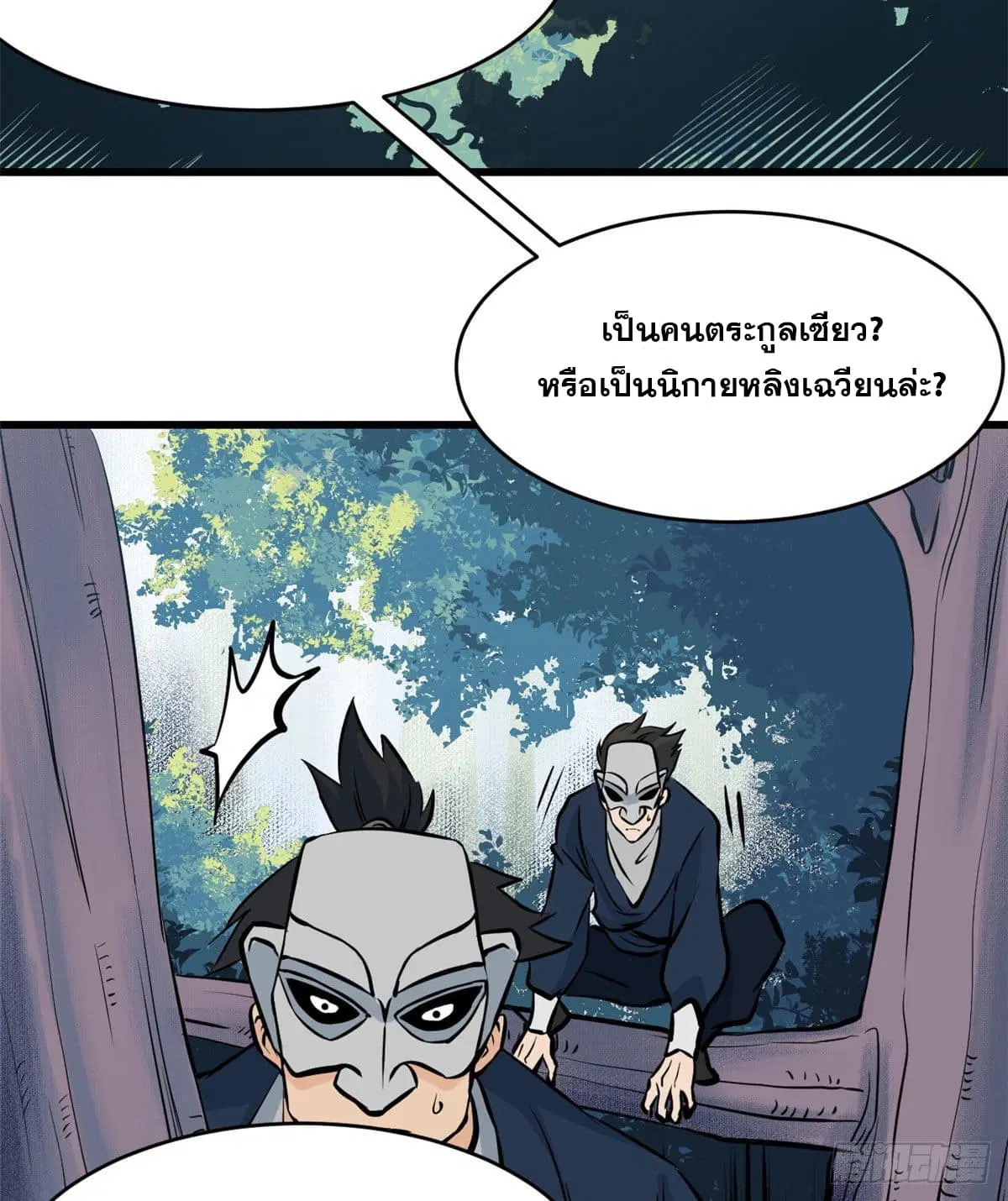 All Hail the Sect Leader ตอนที่ 48 หน้า 38
