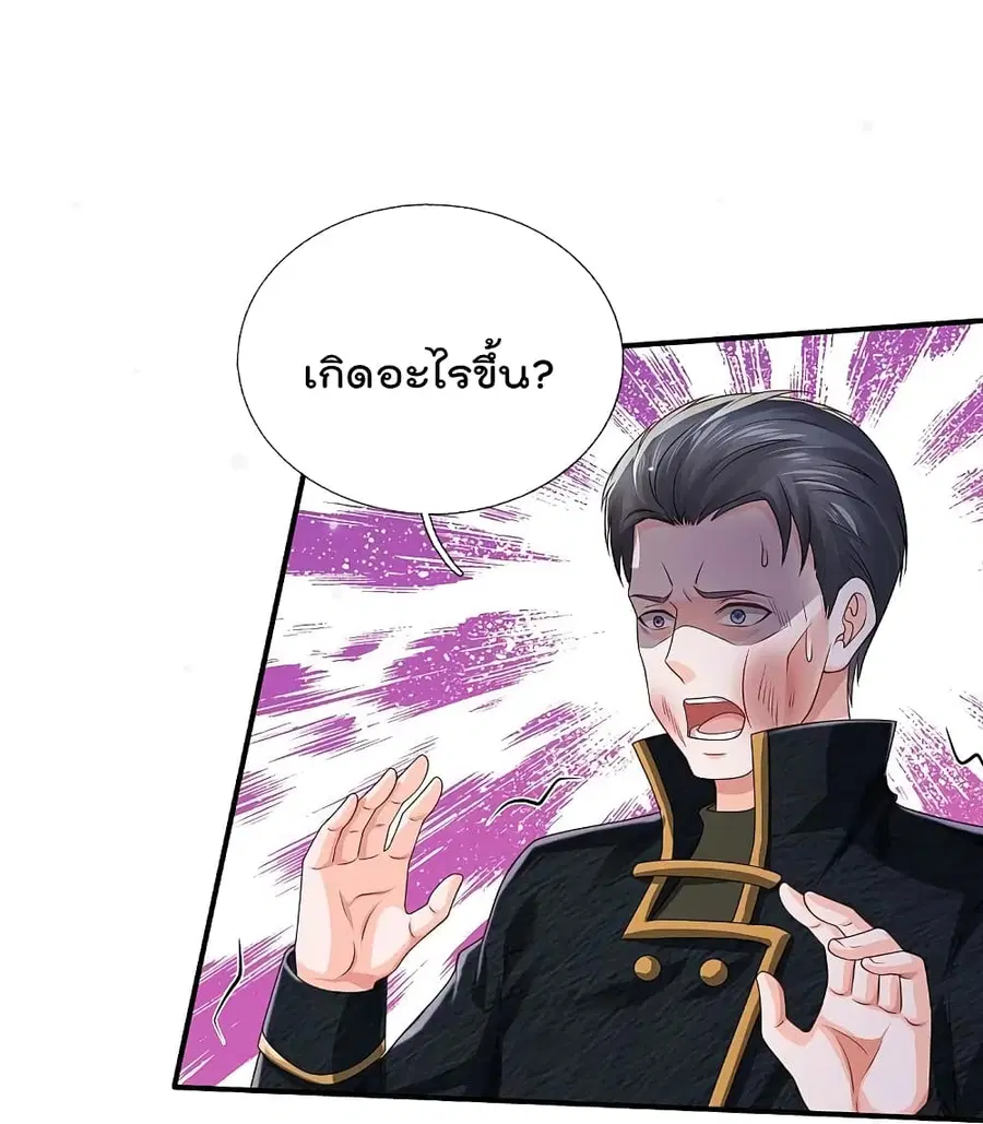 I’m the Great Immortal ตอนที่ 359 หน้า 23