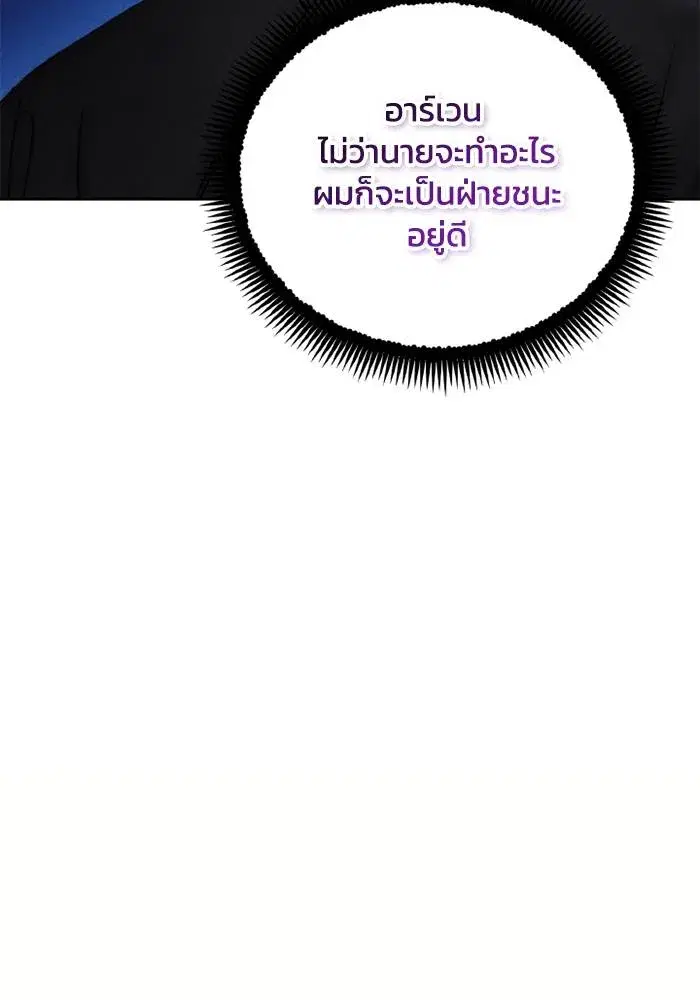 How to Live as a Villain ตอนที่ 137 หน้า 97