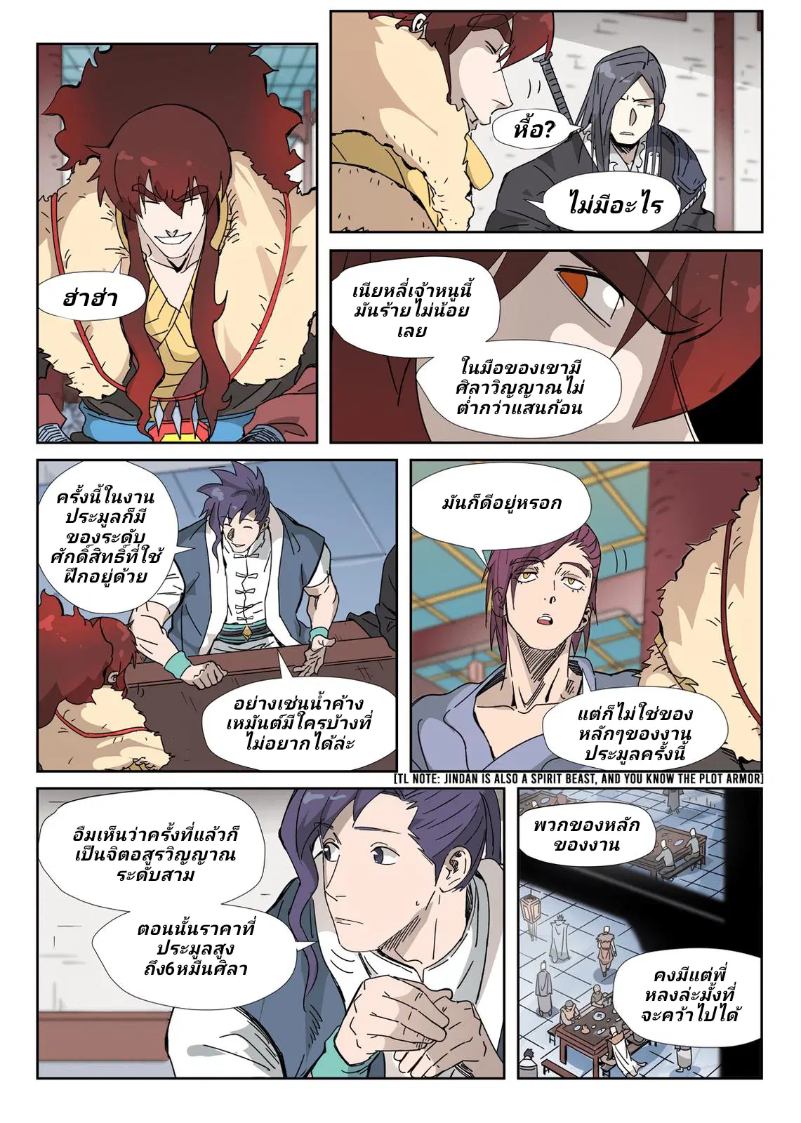 Tales of Demons and Gods ตอนที่ 335 หน้า 19