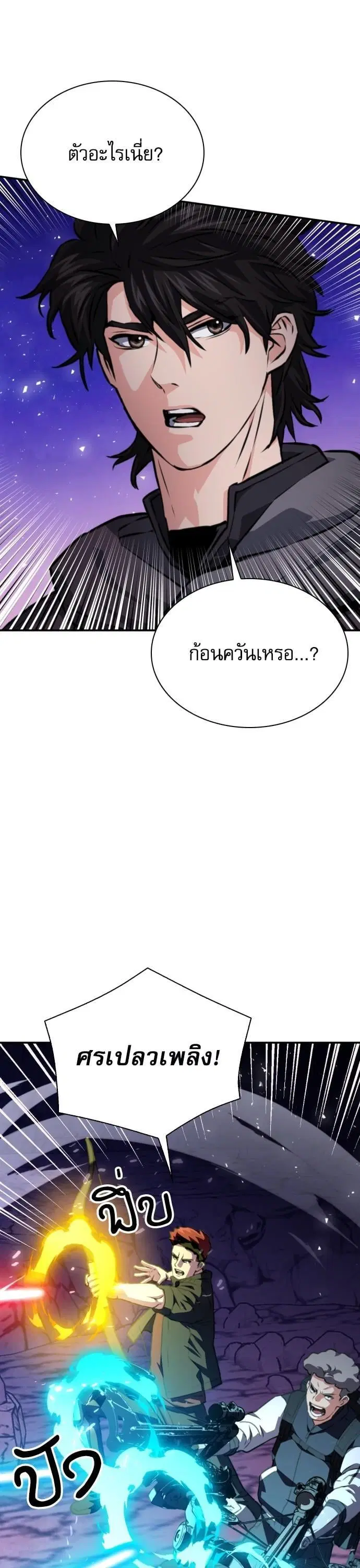Seoul Station Druid ตอนที่ 163 หน้า 48
