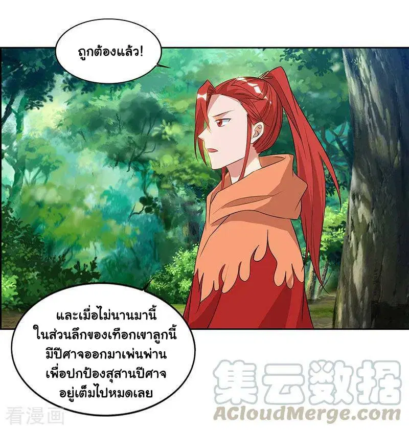 Reborn 80,000 years ตอนที่ 68 หน้า 26