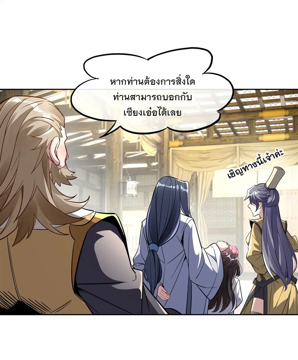My Female Disciples are all Future Masters of the Heavens ตอนที่ 96 หน้า 13