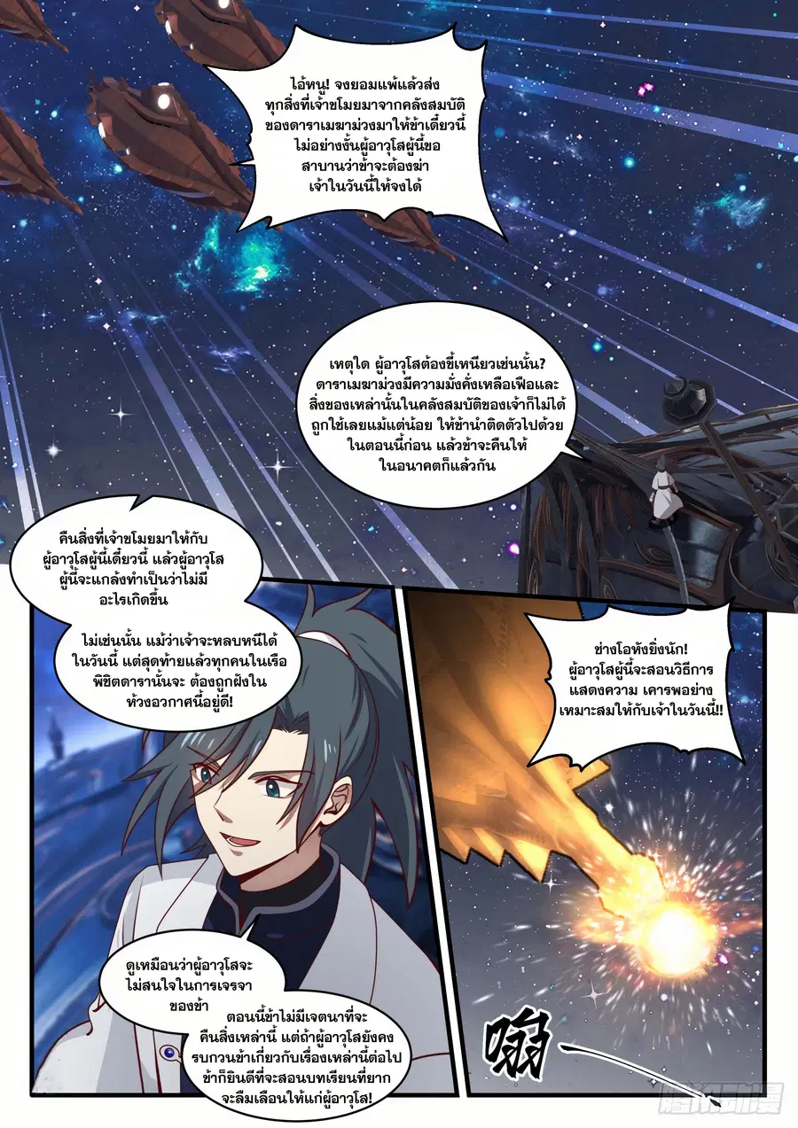 Martial Peak ตอนที่ 1523 หน้า 5