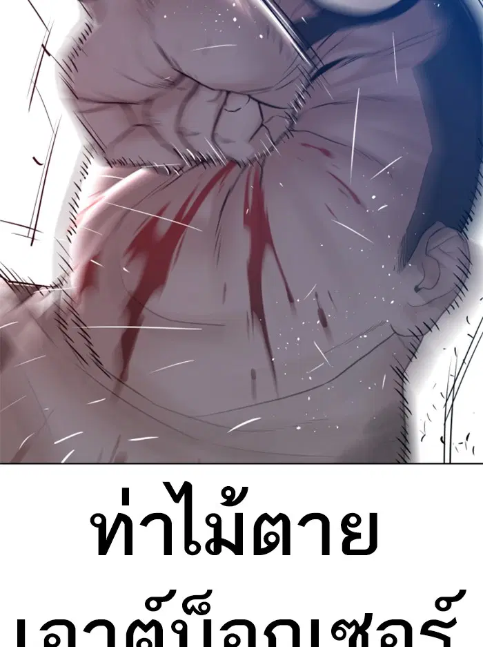 How to Fight ตอนที่ 123 หน้า 72