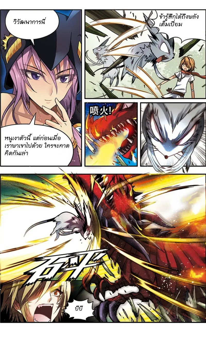 Panlong ตอนที่ 42 หน้า 6