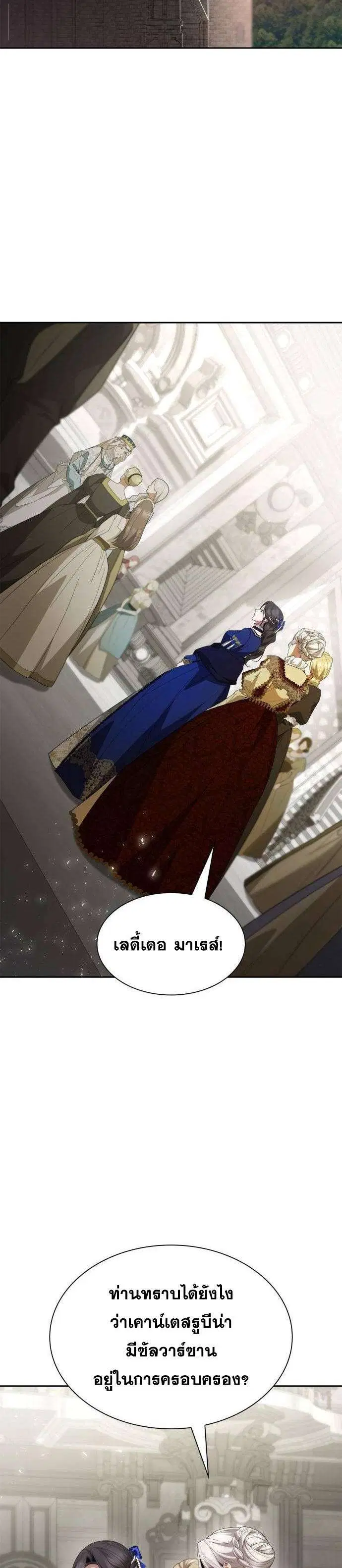 Sister I Am the Queen in This Life ตอนที่ 99 หน้า 6