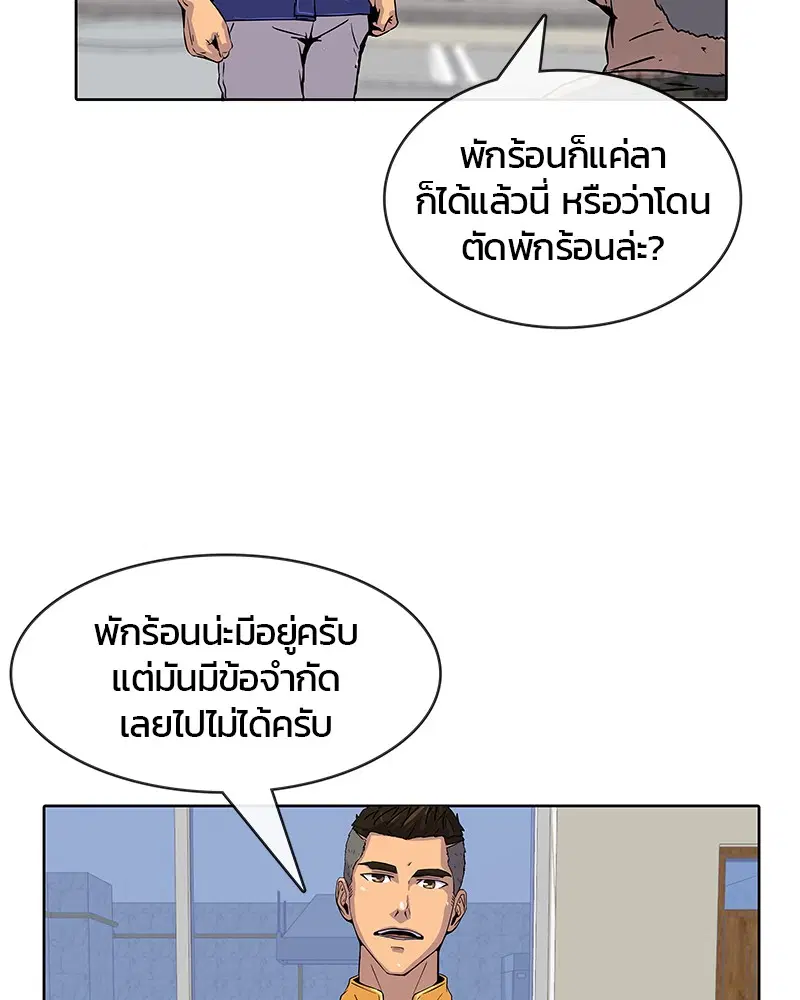 Kitchen Soldier ตอนที่ 9 หน้า 4