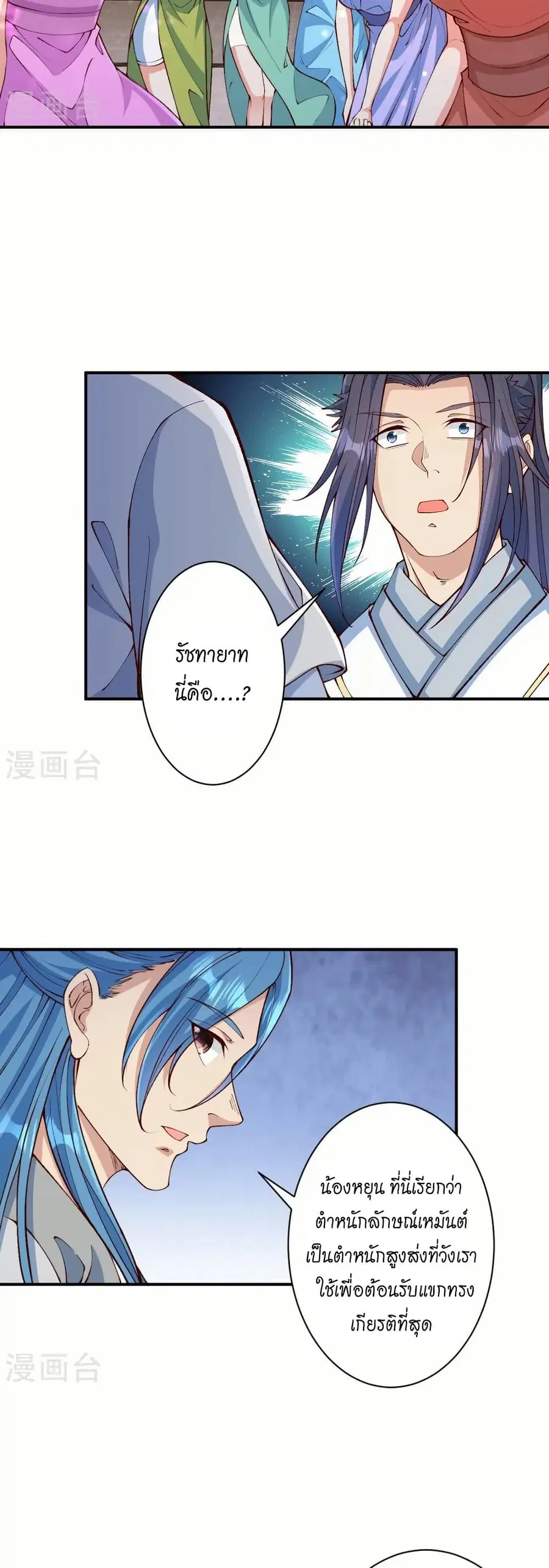 Against the Gods ตอนที่ 575 หน้า 24
