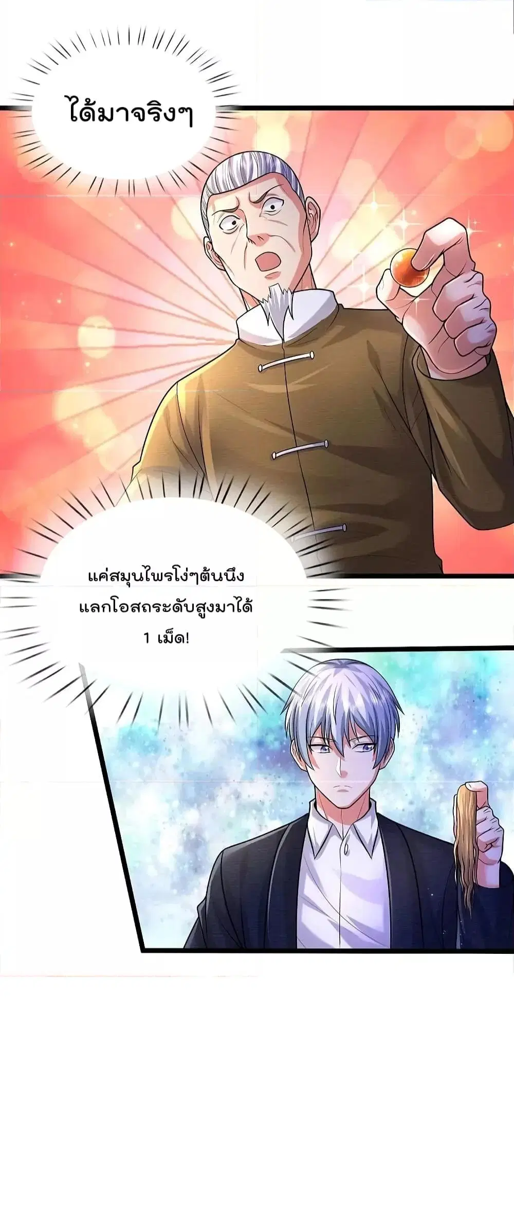 I’m the Great Immortal ตอนที่ 489 หน้า 4