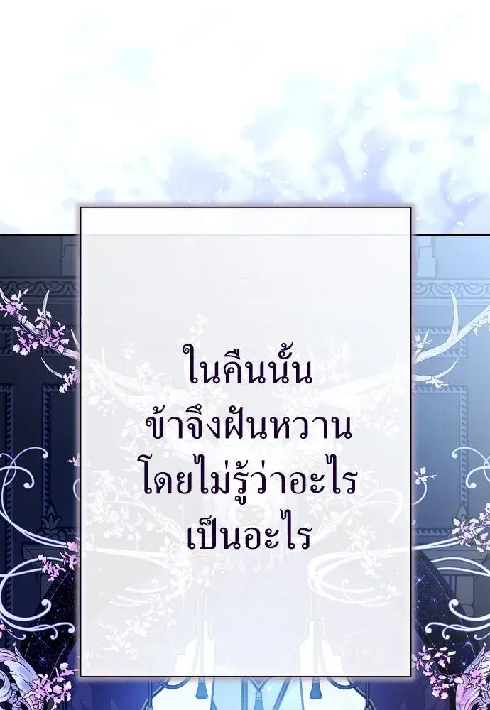 Your Throne ตอนที่ 192 หน้า 62
