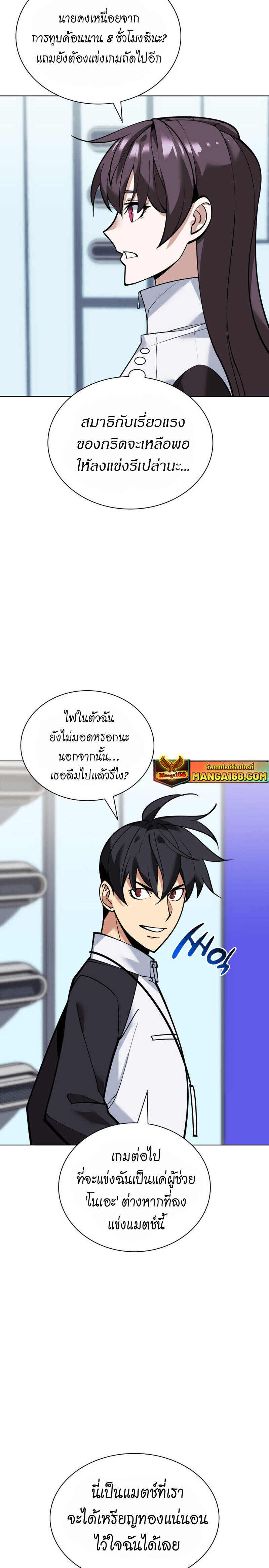 Overgeared จ้าวแห่งยุทธภัณฑ์ ตอนที่ 222 หน้า 17
