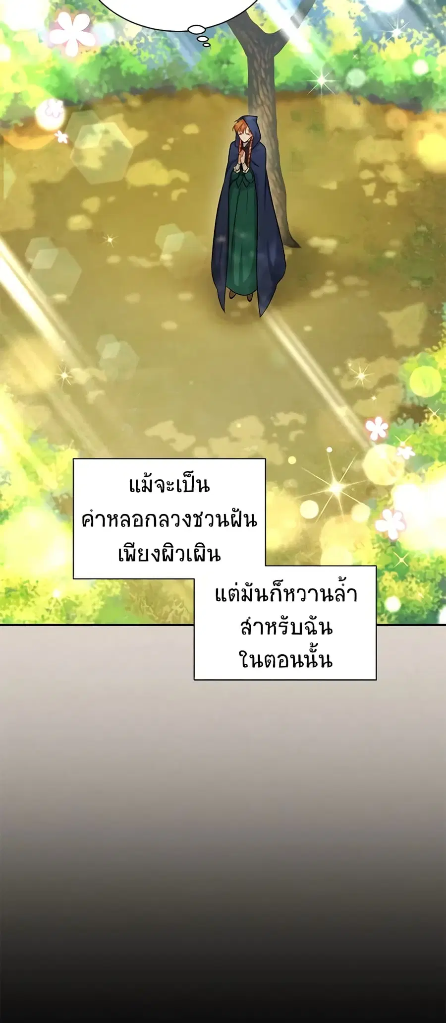 The Soulless Duchess ตอนที่ 92 หน้า 40