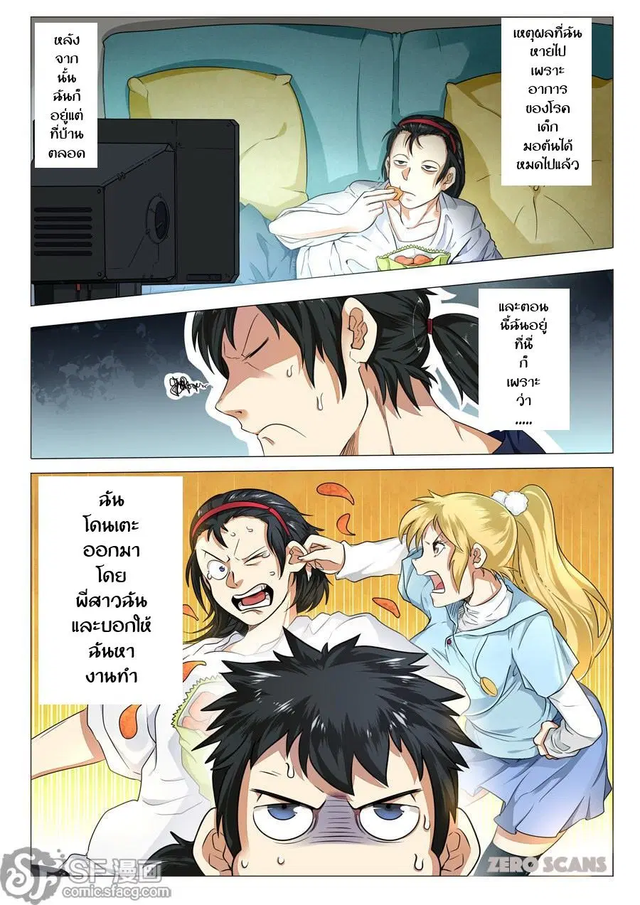 Hero? I Quit A Long Time Ago ตอนที่ 1 หน้า 11