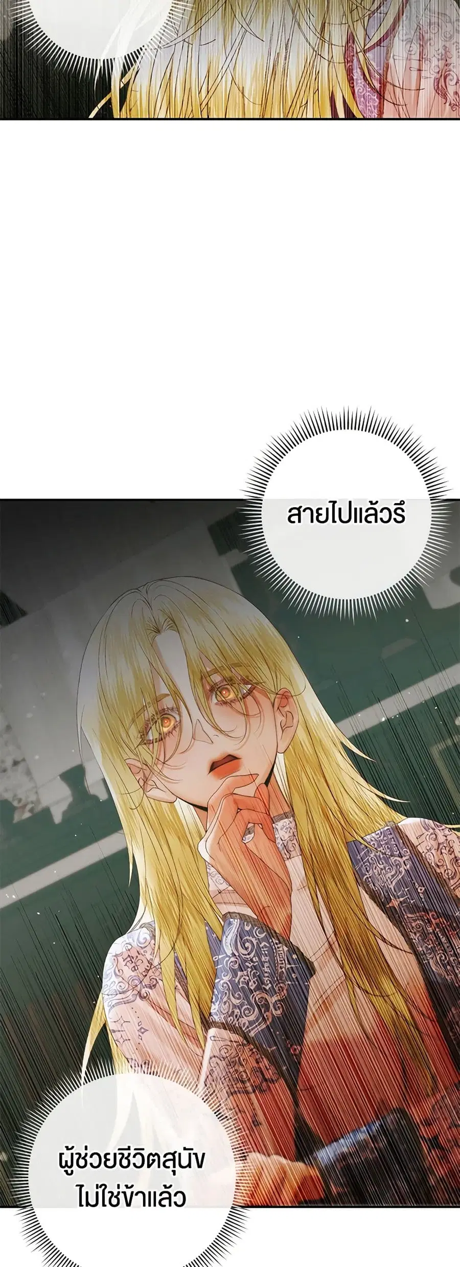 Becoming The Villain’s Family ตอนที่ 91 หน้า 25