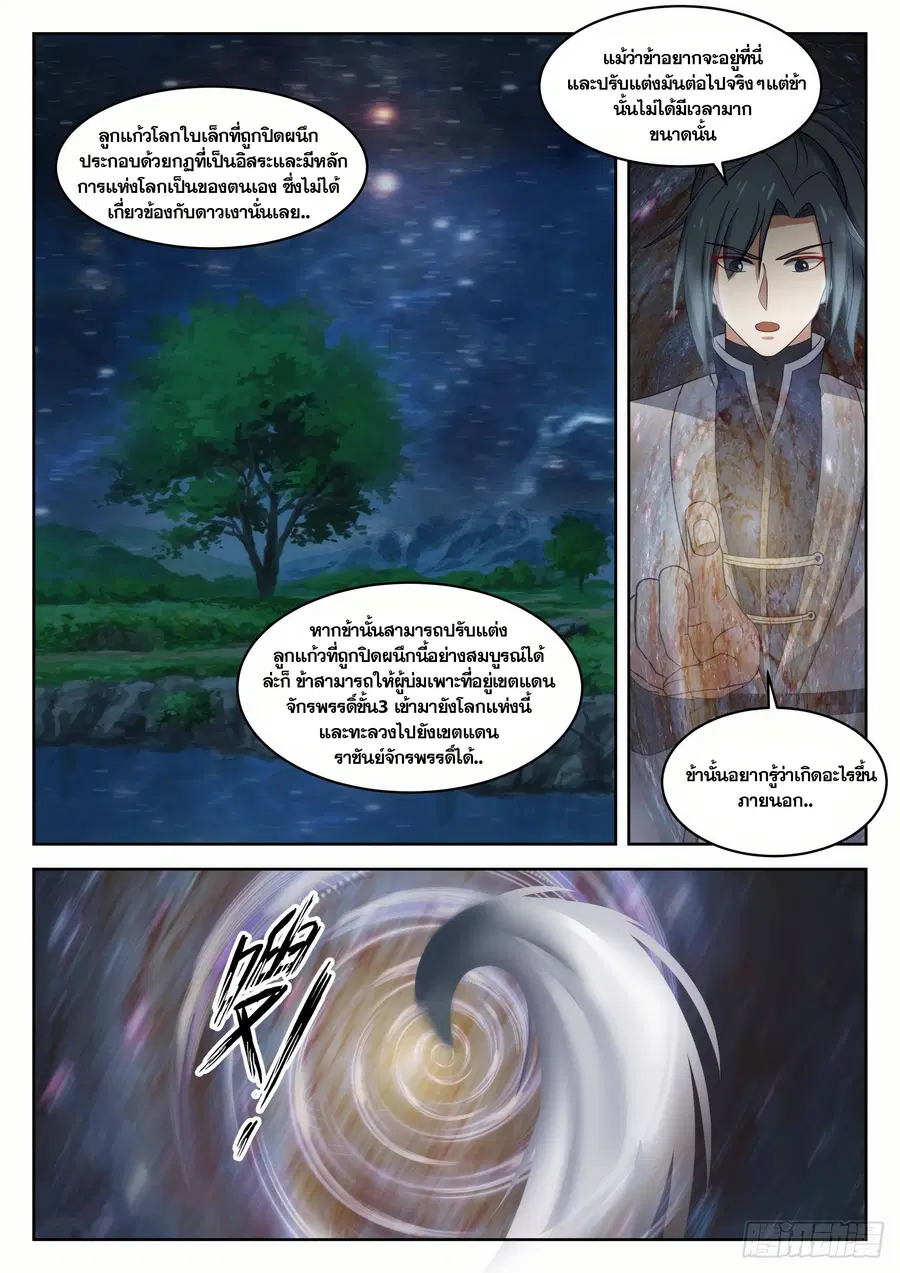 Martial Peak ตอนที่ 1356 หน้า 9