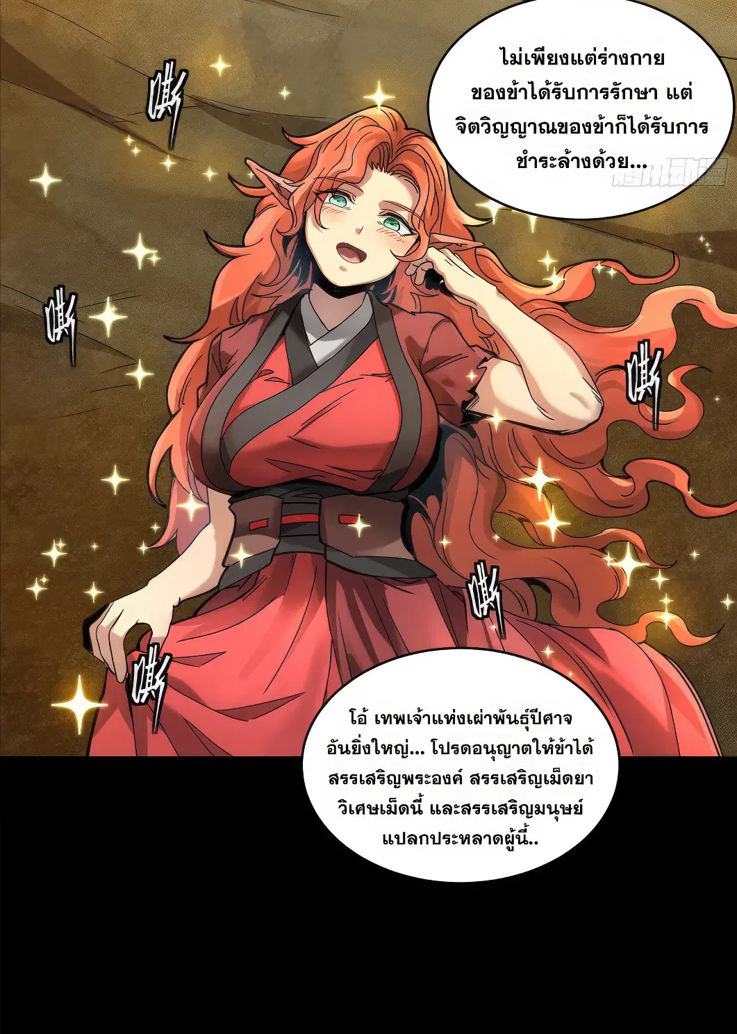 Legend of Star General ตอนที่ 161 หน้า 15