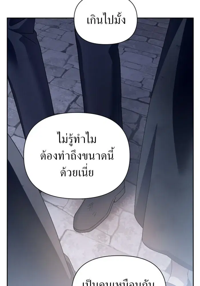 Your Throne ตอนที่ 113 หน้า 79