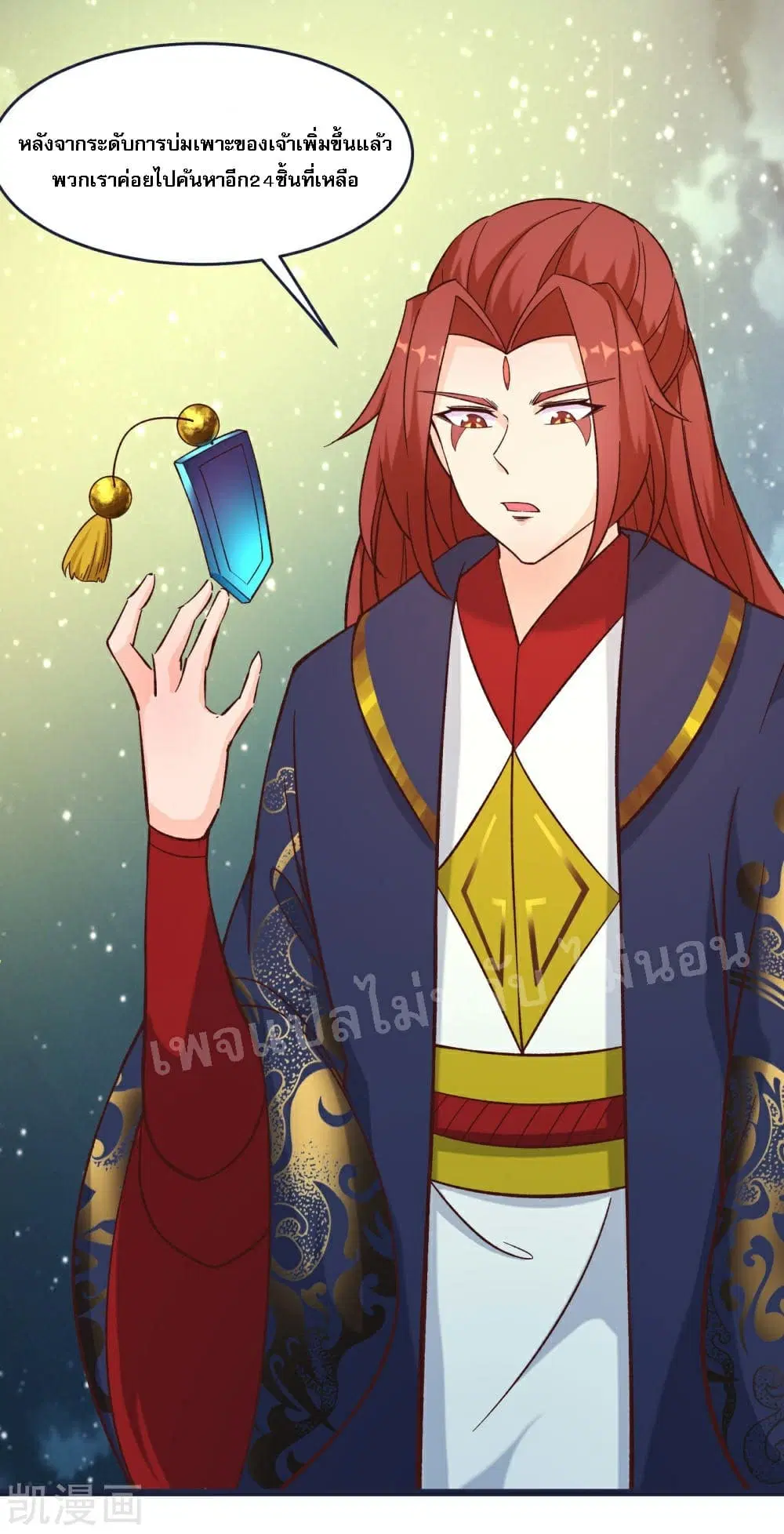 My Harem is All Female Students ตอนที่ 24 หน้า 24
