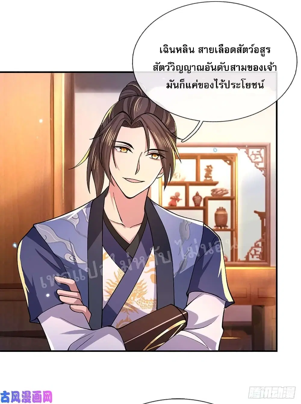 Royal God of War, Rising Dragon ตอนที่ 38 หน้า 33