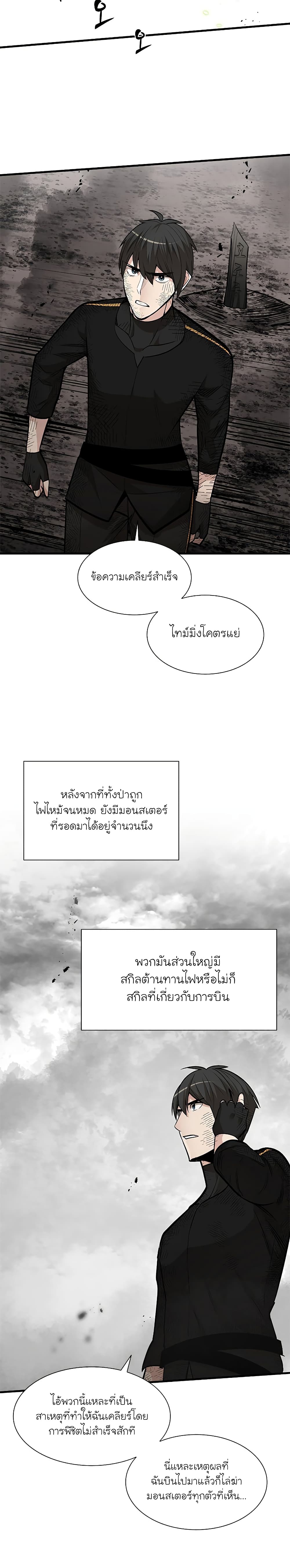 The Tutorial is Too Hard โลกฝึกสอนสุดโหดร้าย ตอนที่ 68 หน้า 2