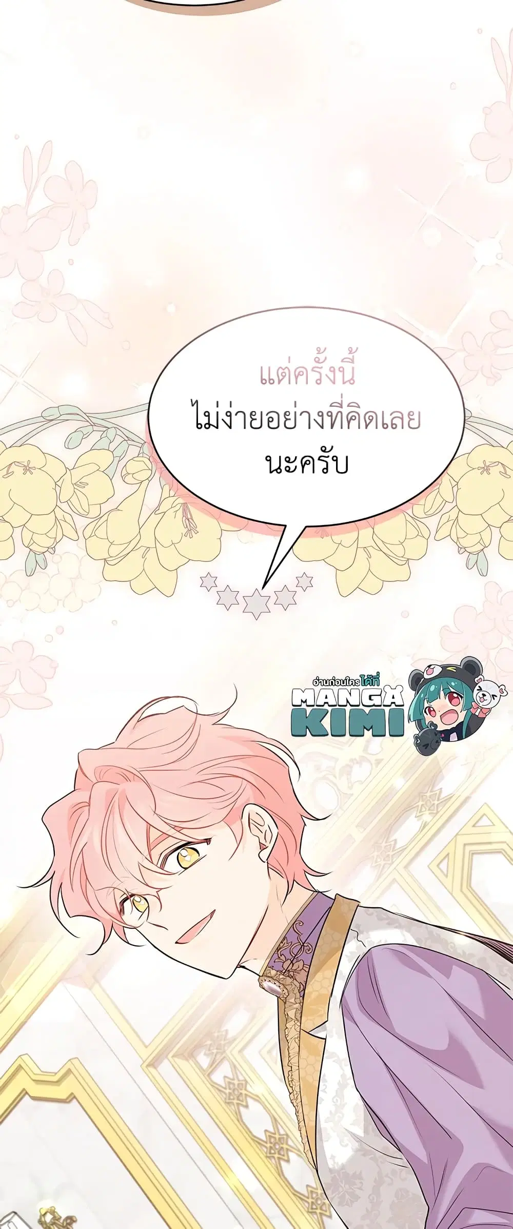 The Symbiotic Relationship Between a Panther and a Rabbit ตอนที่ 78 หน้า 37