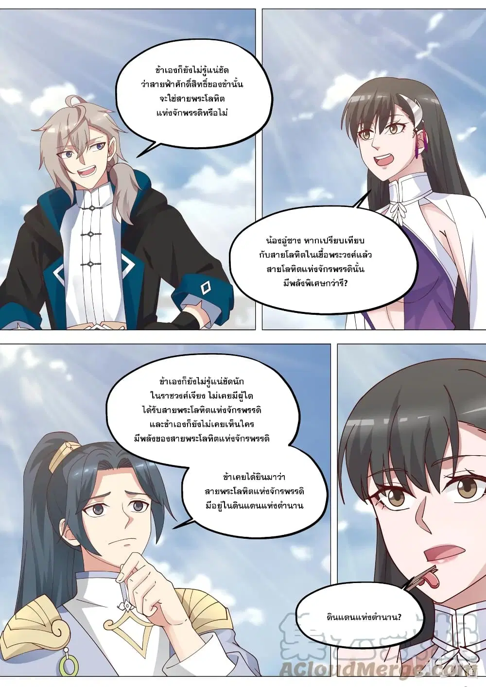 Martial God Asura ตอนที่ 369 หน้า 5