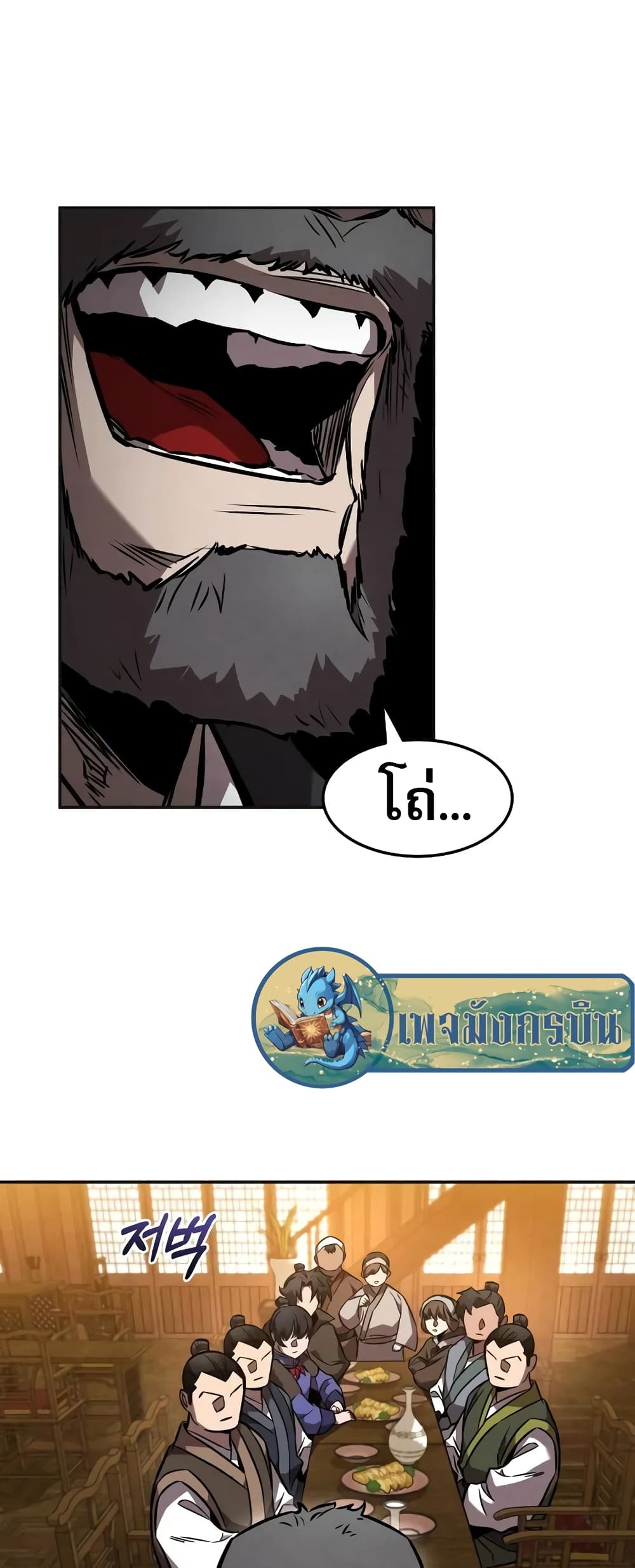 Reincarnated Escort Warrior ตอนที่ 47 หน้า 57