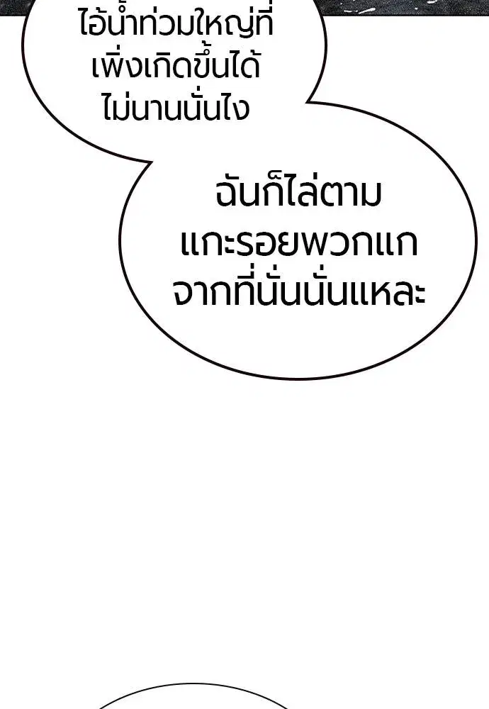 Jungle Juice ตอนที่ 137 หน้า 16
