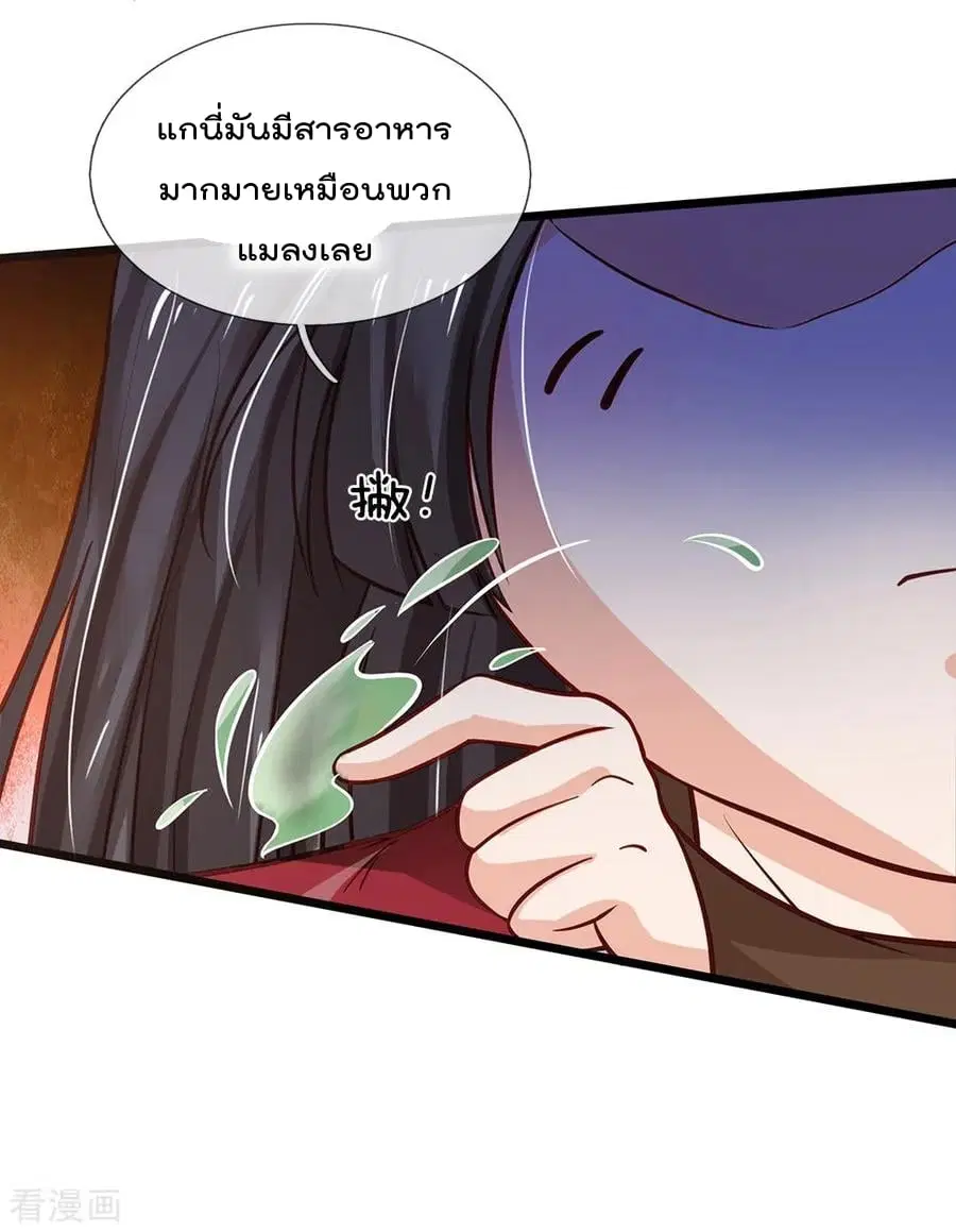 I’m the Great Immortal ตอนที่ 189 หน้า 16