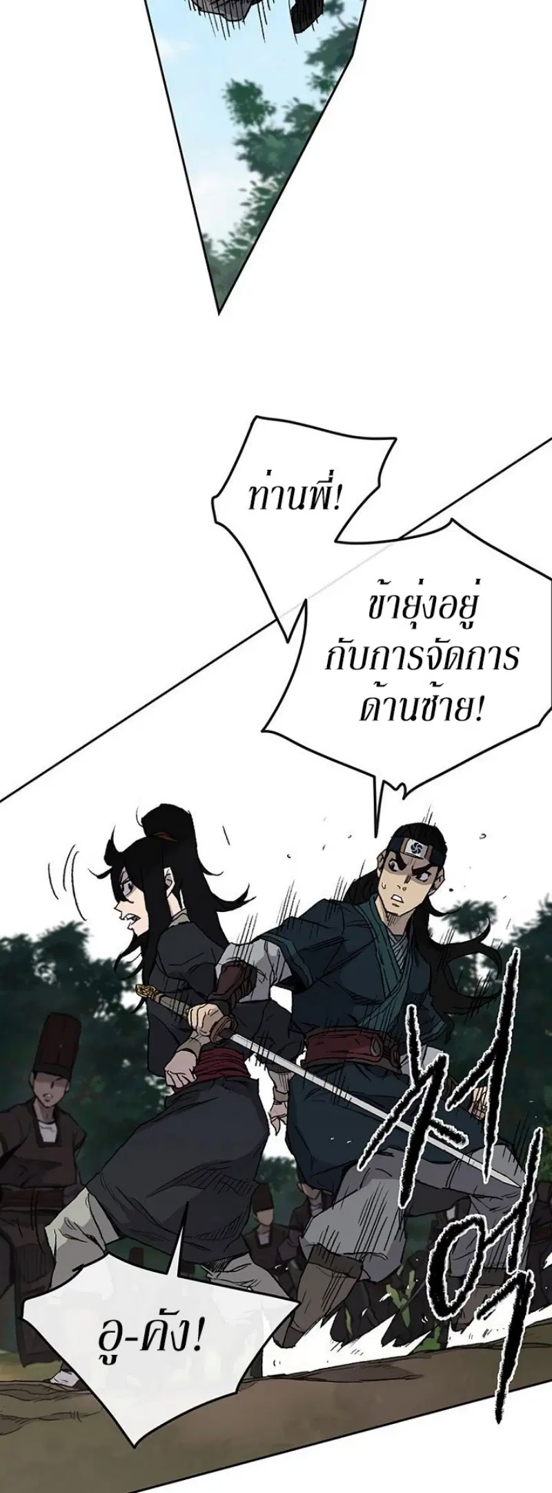 The Undefeatable Swordsman ตอนที่ 26 หน้า 23