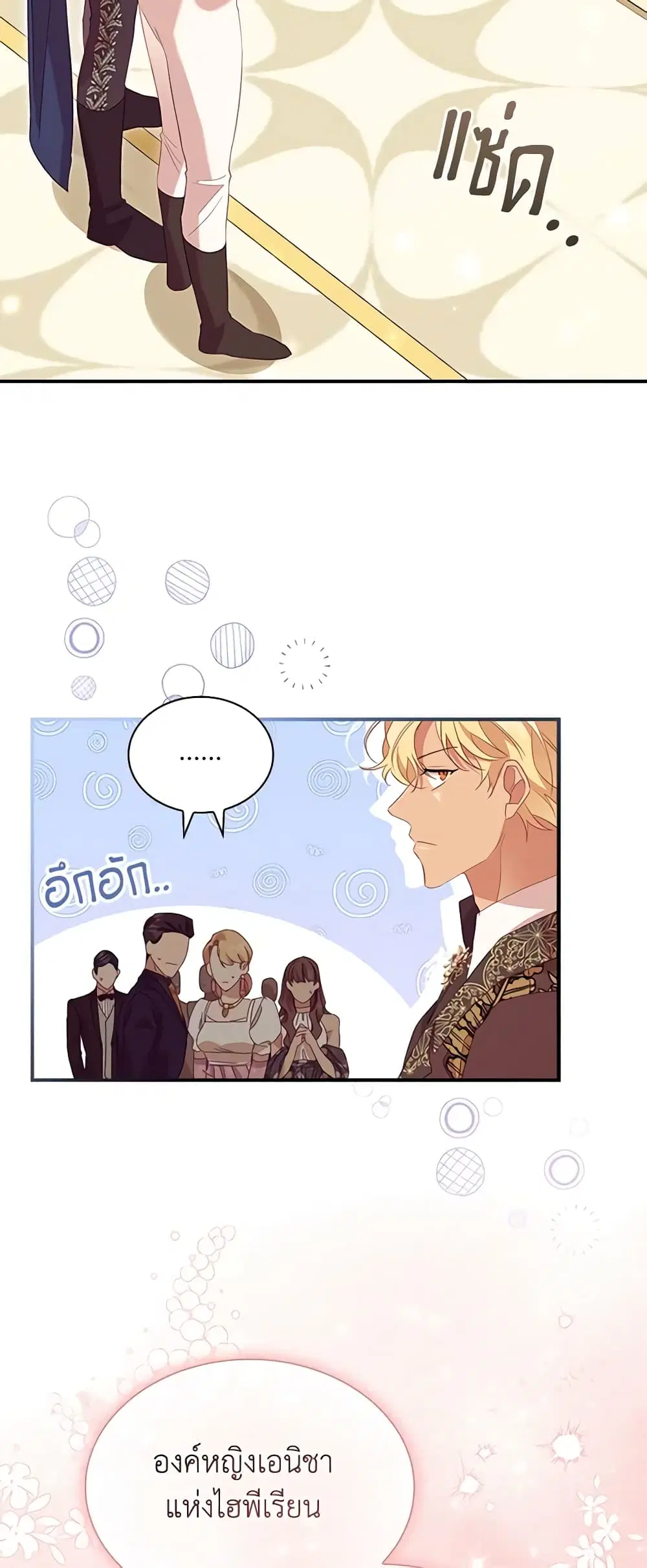 The Beloved Little Princess ตอนที่ 173 หน้า 11
