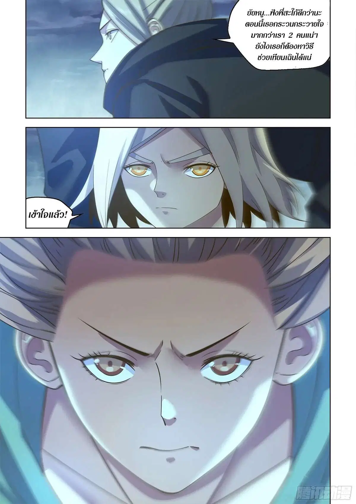The Last Human ตอนที่ 459 หน้า 16