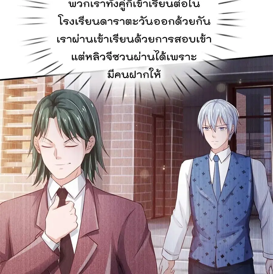 I’m the Great Immortal ตอนที่ 264 หน้า 42