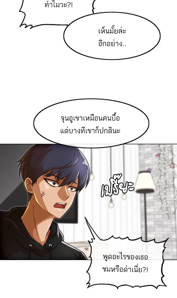 Random Chat ตอนที่ 152 หน้า 26